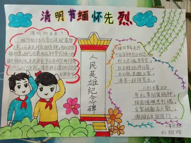 清明节缅怀先烈