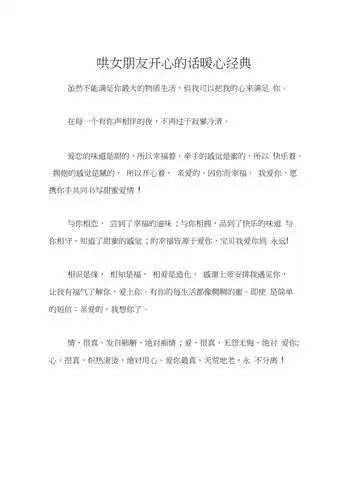 哄女朋友开心的话暖心经典