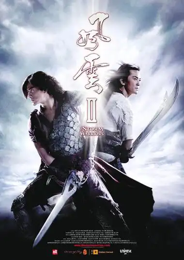 香港电影频道 秘闻大踢爆    侠贺岁巨制《风云2》已经上映.