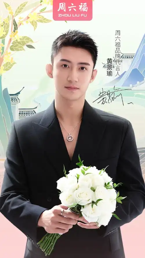 早安二三话##黄景瑜##一见倾心瑜你同行