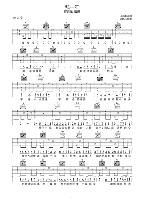 《那一年吉他谱》_汪苏泷_c调_吉他图片谱2张 图1