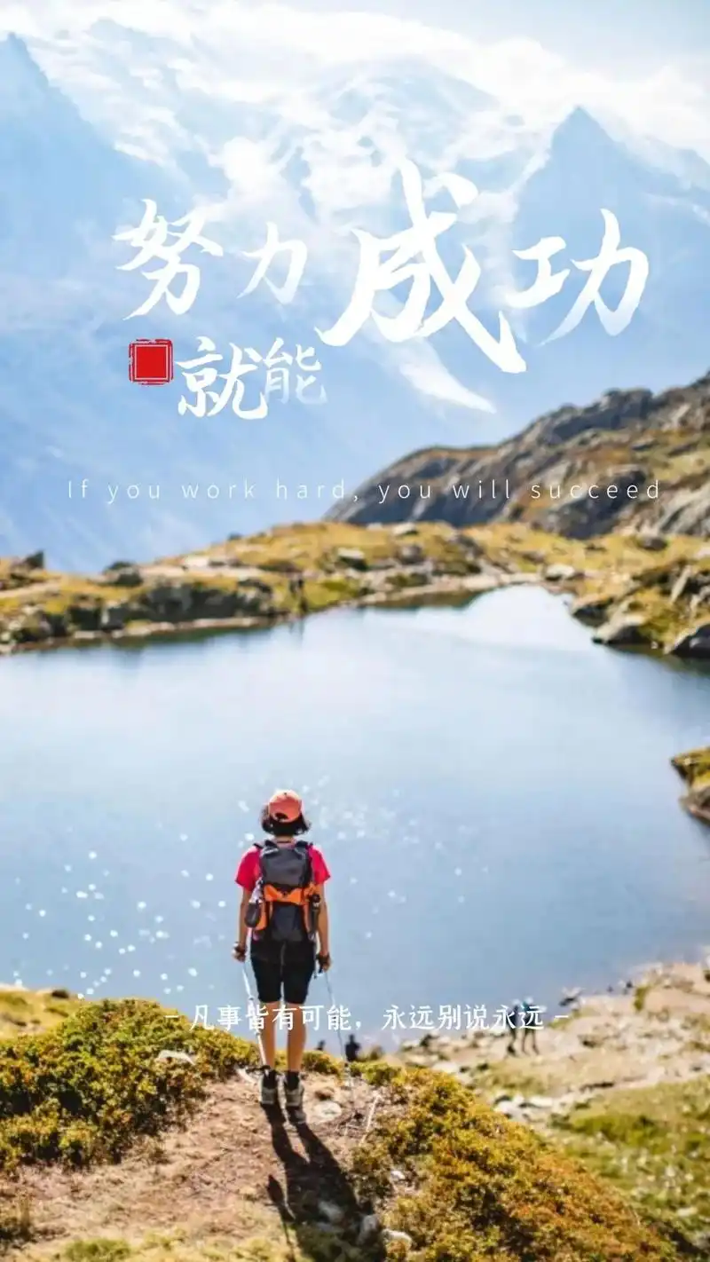 发朋友圈早安正能量短句带图片励志句子让人充满动力