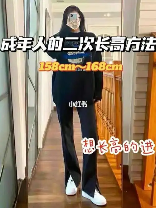 亲测长高10cm!_长高_拉伸_医疗健康_医疗健康其他