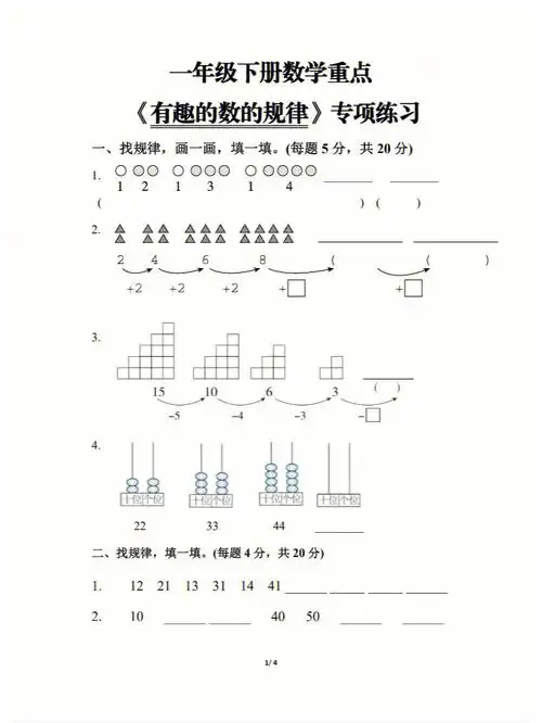 一年级下册找规律专项题#一年级数学找规律