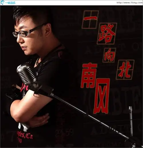 专辑封面:一路向北(ep)