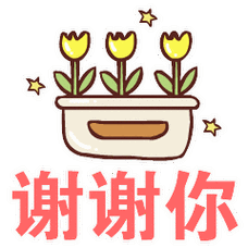 谢谢动态表情包80p表达感谢的表情包大全