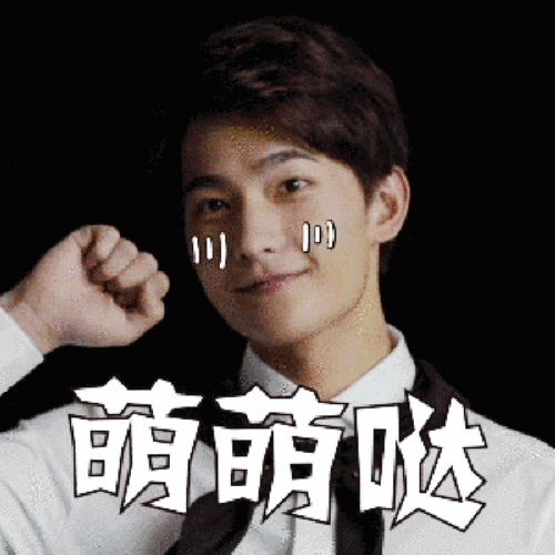 soogifsoogif出品杨洋萌萌哒gif动图_动态图_表情包下载_soogif