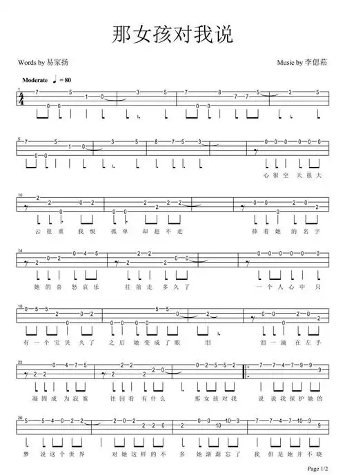 那女孩对我说黄义达尤克里里指弹曲谱