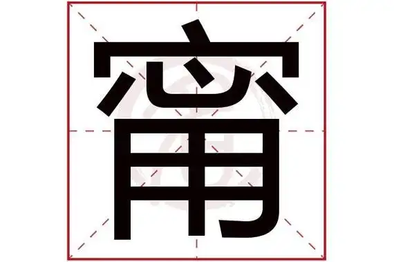 徐的笔画(徐的笔画和组词)