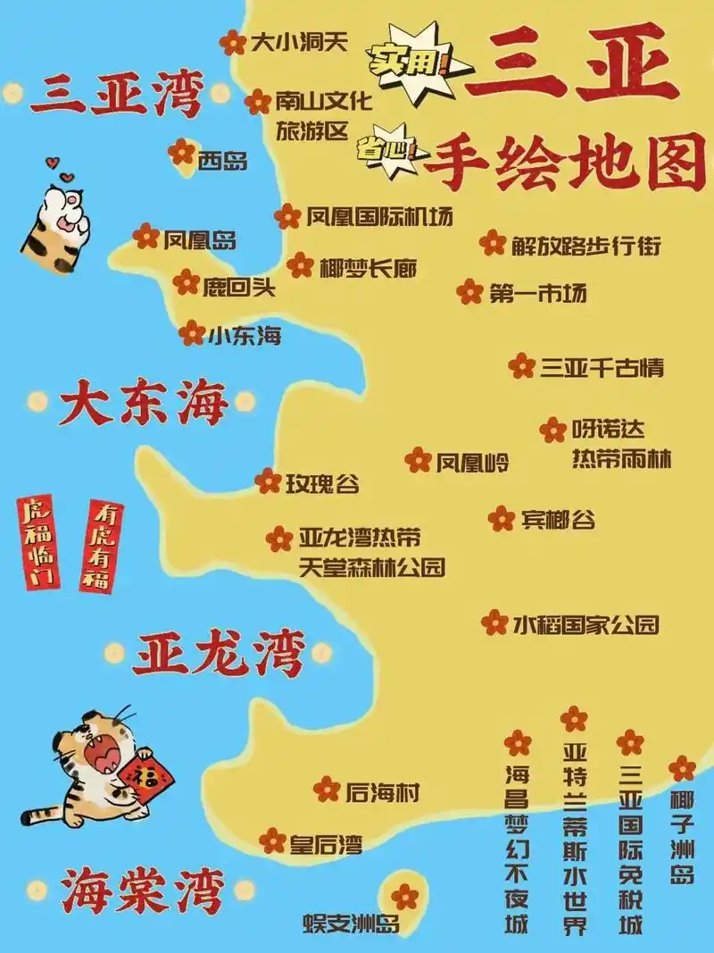 手绘三亚旅游地图97 吃喝玩乐一目了然00|||- ～ 6015