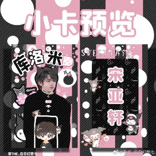 宋亚轩超话#宋亚轩十七征程如日方升#-宋亚轩17岁线上主题应援-需转