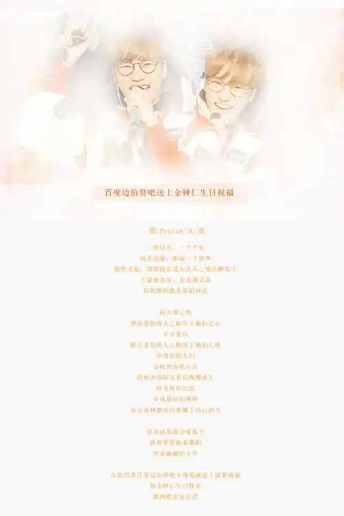 金钟仁24岁生日,张艺兴,边伯贤等粉丝吧齐送祝福