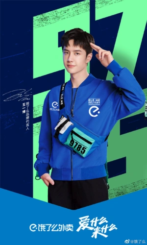 饿了么宣布王一博成为全新品牌代言人