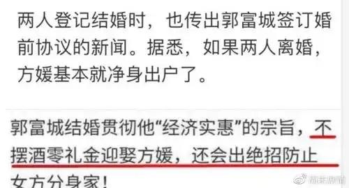 天王嫂方媛婚前协议曝光揭开了婚姻里最扎心的真相