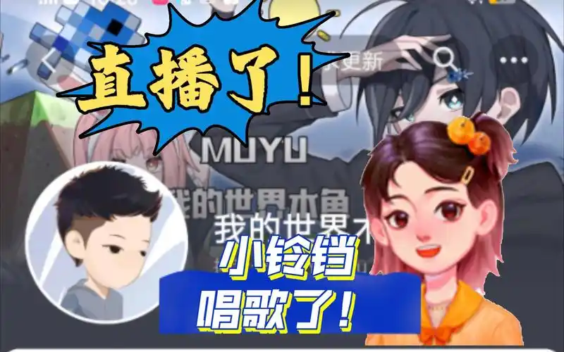 木鱼直播了!小铃铛还唱歌了!小铃铛的唱歌合集