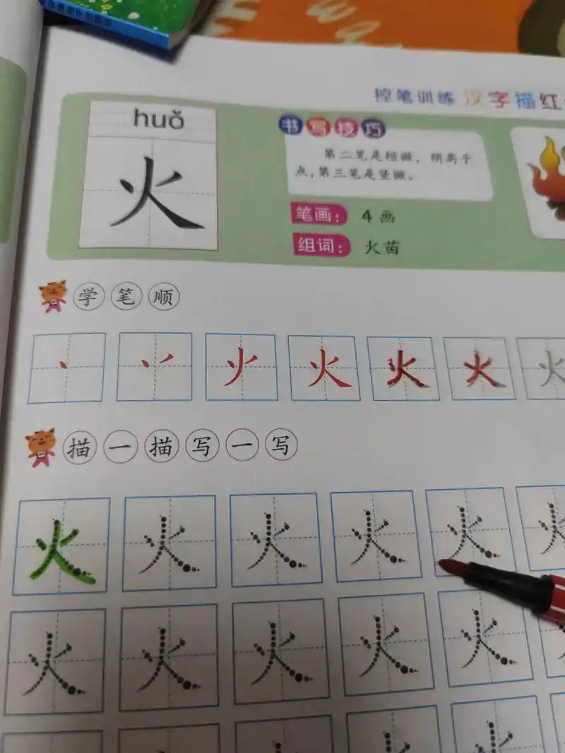 练字 #基本笔画 #笔画顺序 火字的笔画顺序是这样的?活 - 抖音