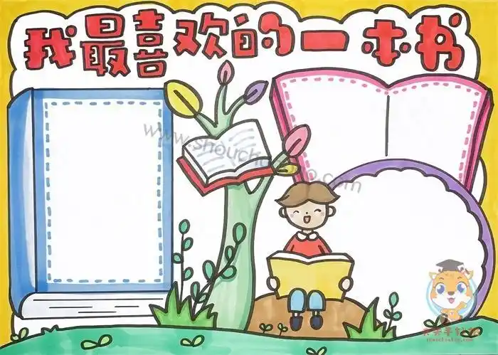 和书的故事手抄报推荐一本好书手抄报四年级推荐一本好书的简单手抄报