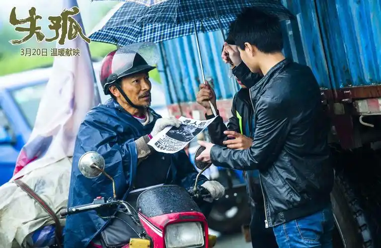 失孤_电影剧照_图集_电影网_1905.com