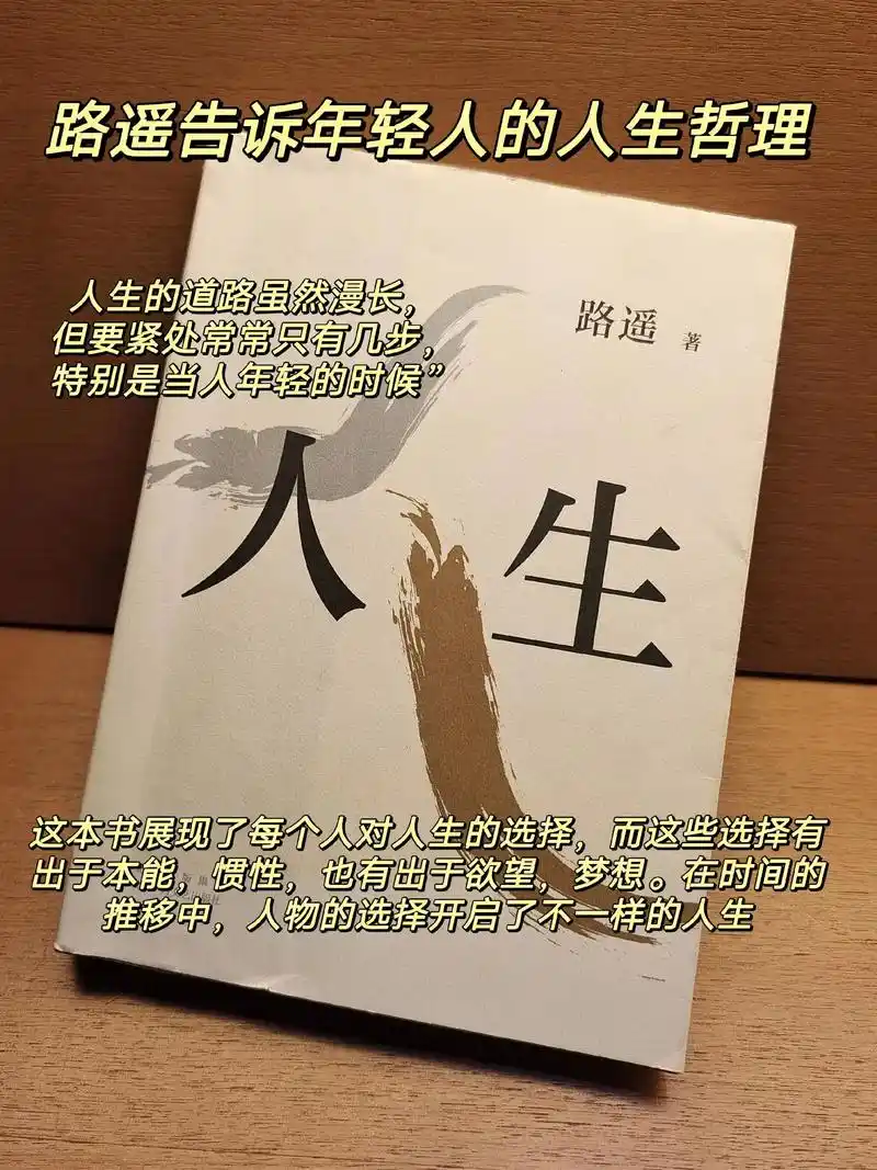 路遥在《人生》中给年轻人的忠告.
