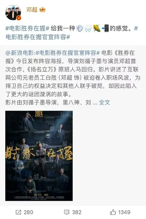 邓超新方式打call电影