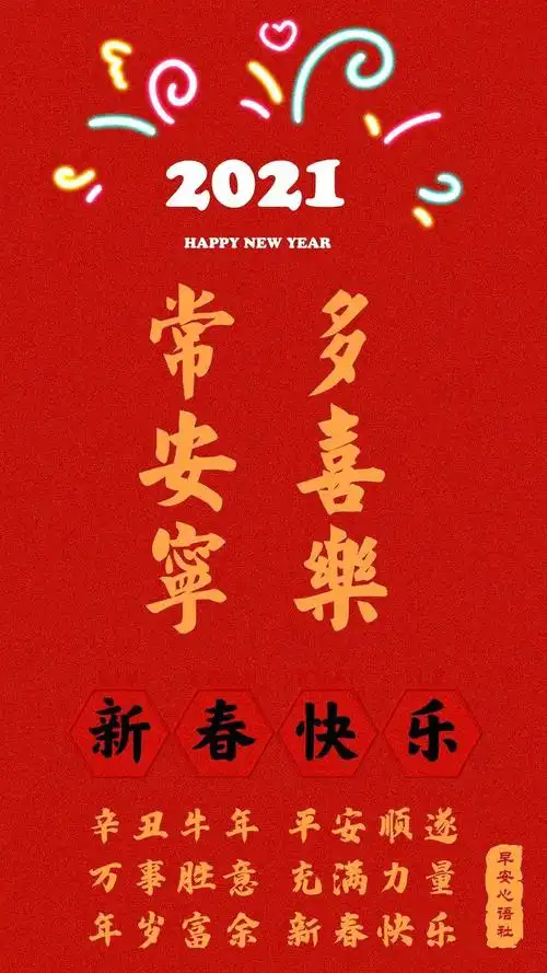 2021最新拜年图片文字2021过年祝福语图片牛年发朋友圈图片文字