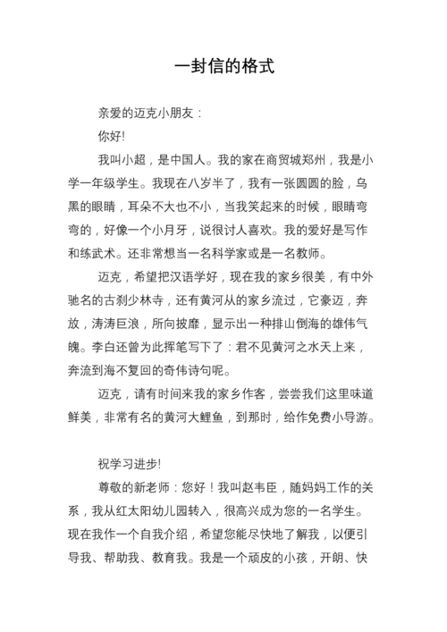 一封信的格式.doc