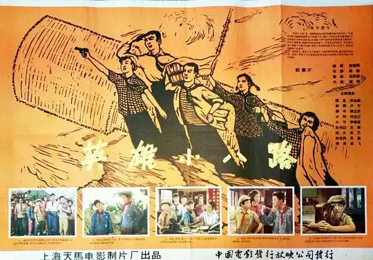 英雄小八路的海报