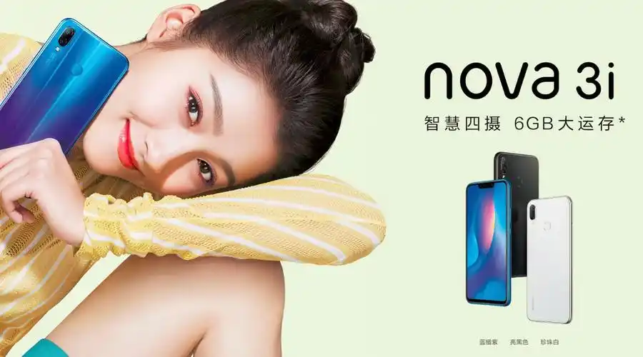 关晓彤代言!华为nova 3i 6gb 128gb版开售:首发麒麟710