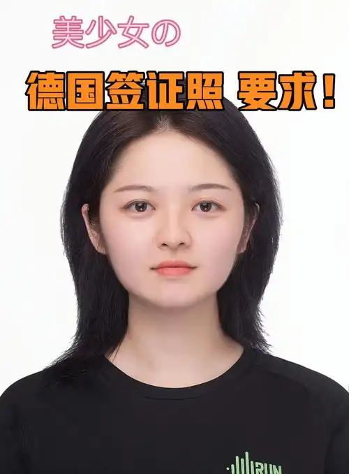 德国🇩🇪签证照 篇