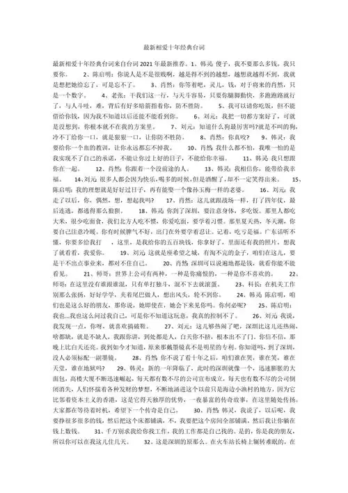 最新相爱十年经典台词