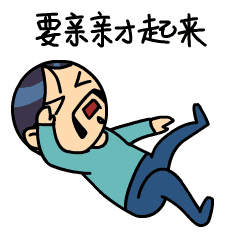 微信表情包胡子叔撩妹篇