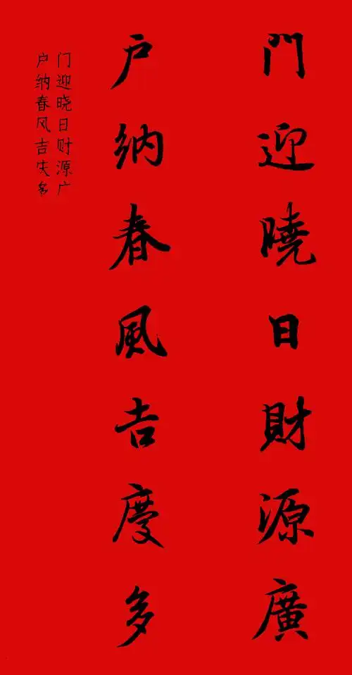 王羲之行书集字春联