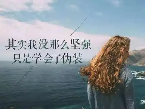 生活感悟说说心情短语句句透彻现实看完会明白很多