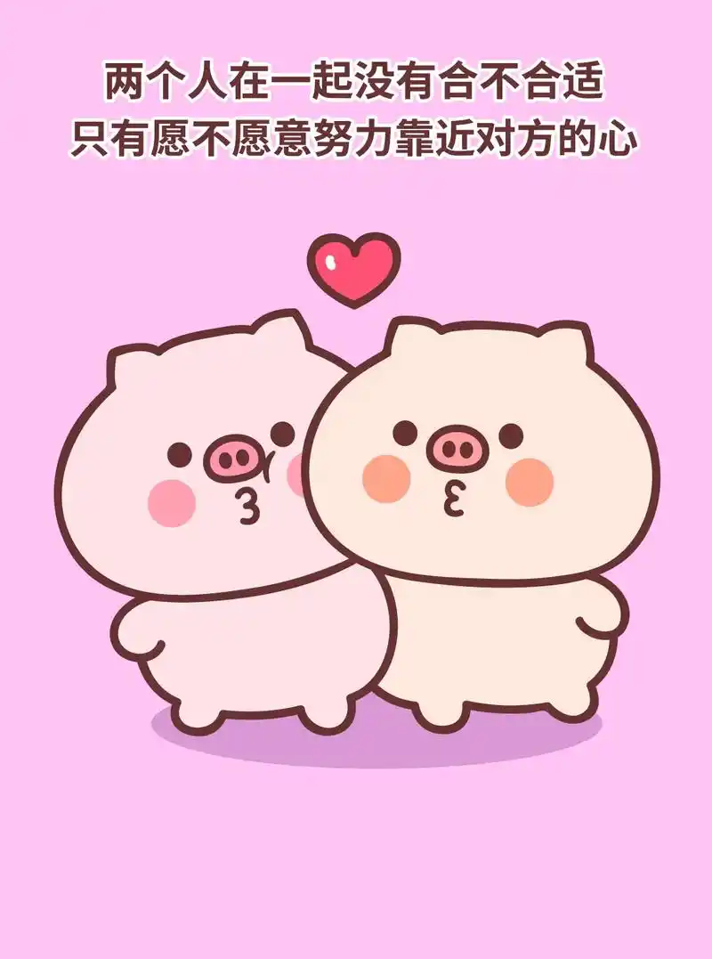 好的爱情需要双方的共同努力.#表情包 #发给对象表情包 #抖 - 抖音