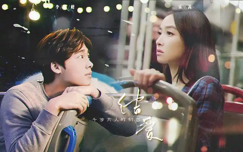 李易峰x宋茜 || 结爱(伪预告)