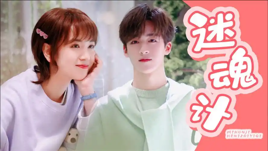 《完美的他》何洛洛遇上代露娃,上演经典台湾偶像剧!