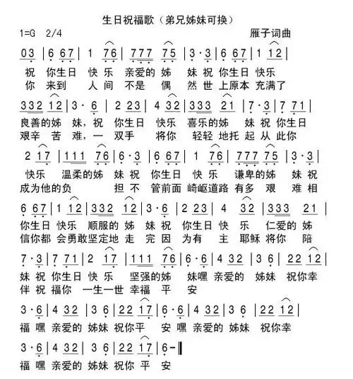 生日祝福歌 简谱