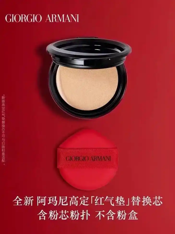 阿玛尼 权利红气垫轻垫菁华粉底液 2号.阿玛尼 权利红气垫  - 抖音