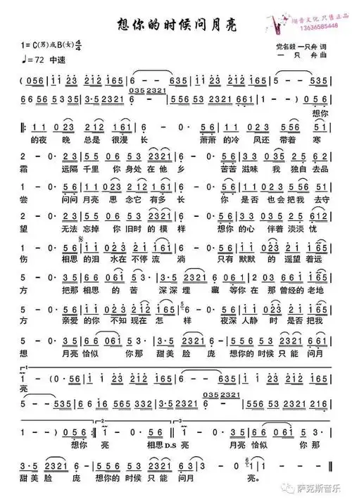 想你的时候问月亮唯美深情中音萨克斯音乐把人听哭了