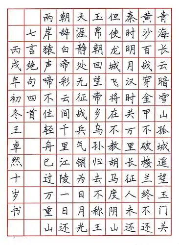 练就一手好字 终身受益无穷.硬笔书法招生(副本)