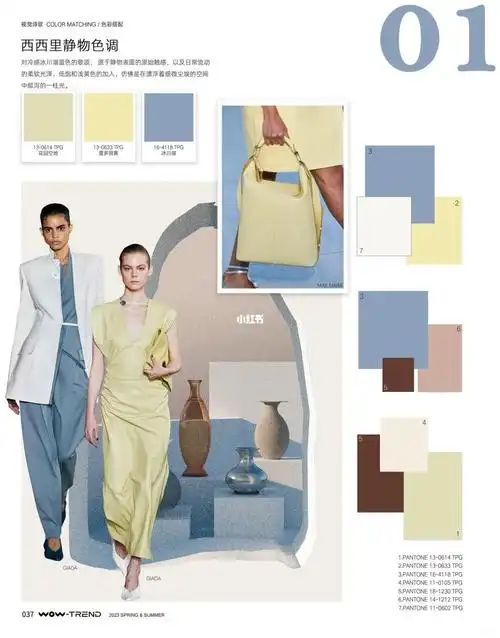 20232024春夏流行色