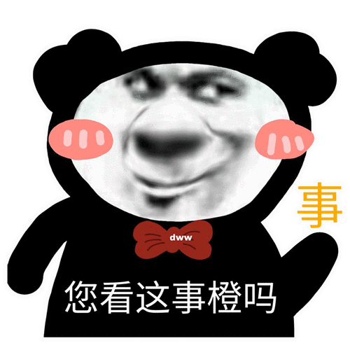 熊猫头表情包单身的人那么多不想做其中一个