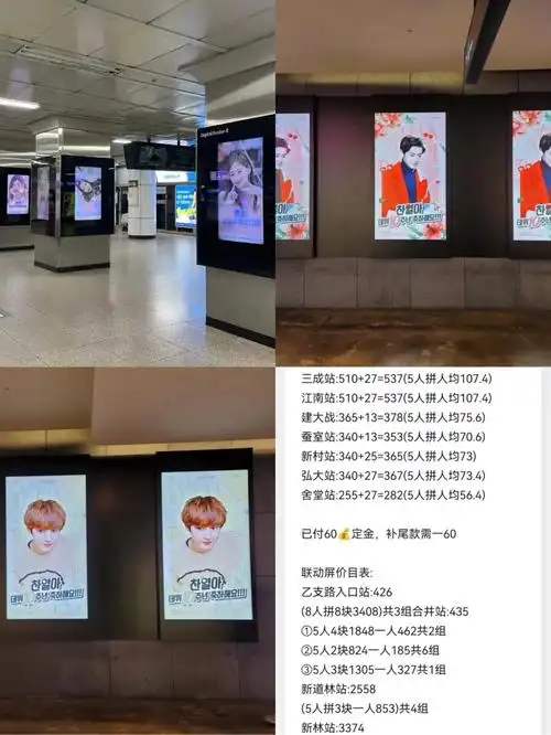 朴灿烈生日应援韩国地铁2号线