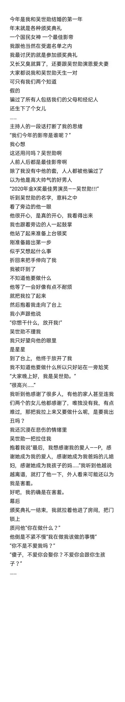 颁奖典礼的吴世勋x你