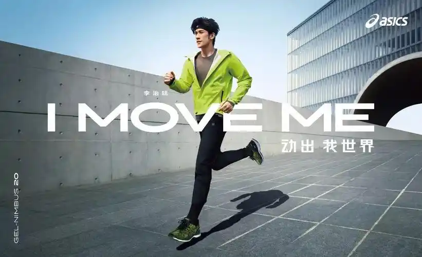 "非常荣幸邀请了江疏影小姐和李治廷先生作为asics亚瑟士大中华区代言