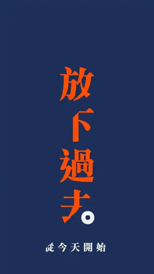 励志文字简约手机壁纸