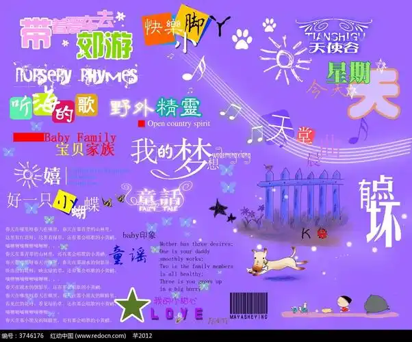 儿童相册字体设计素材psd