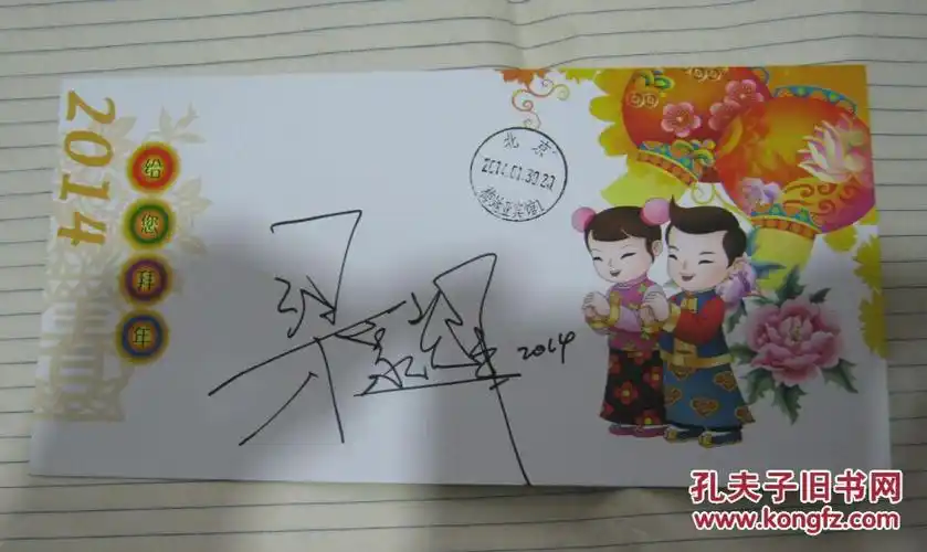 2014年梁家辉签名拜年片一枚