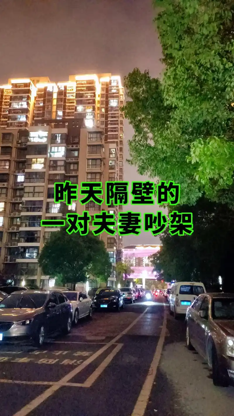 抖音图文来了 #情感 #女人  昨天隔壁的一对夫妻吵架,我 - 抖音