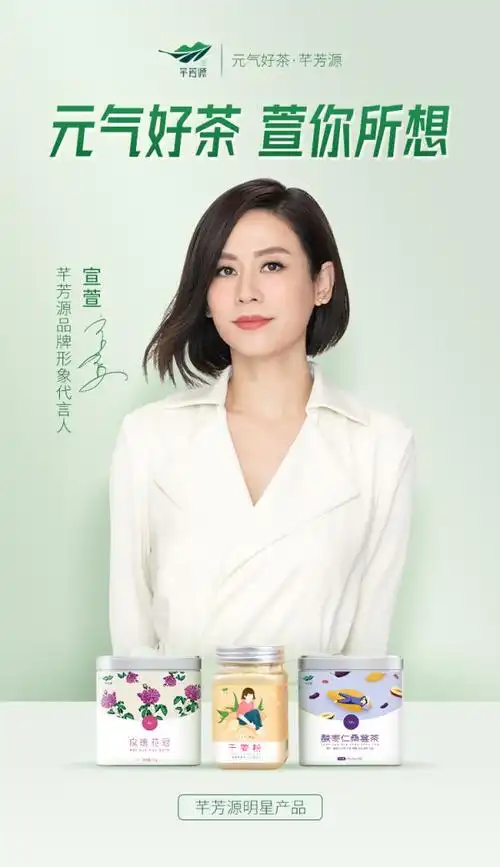 官宣宣萱成为芊芳源品牌形象代言人为元气而来萱你所想